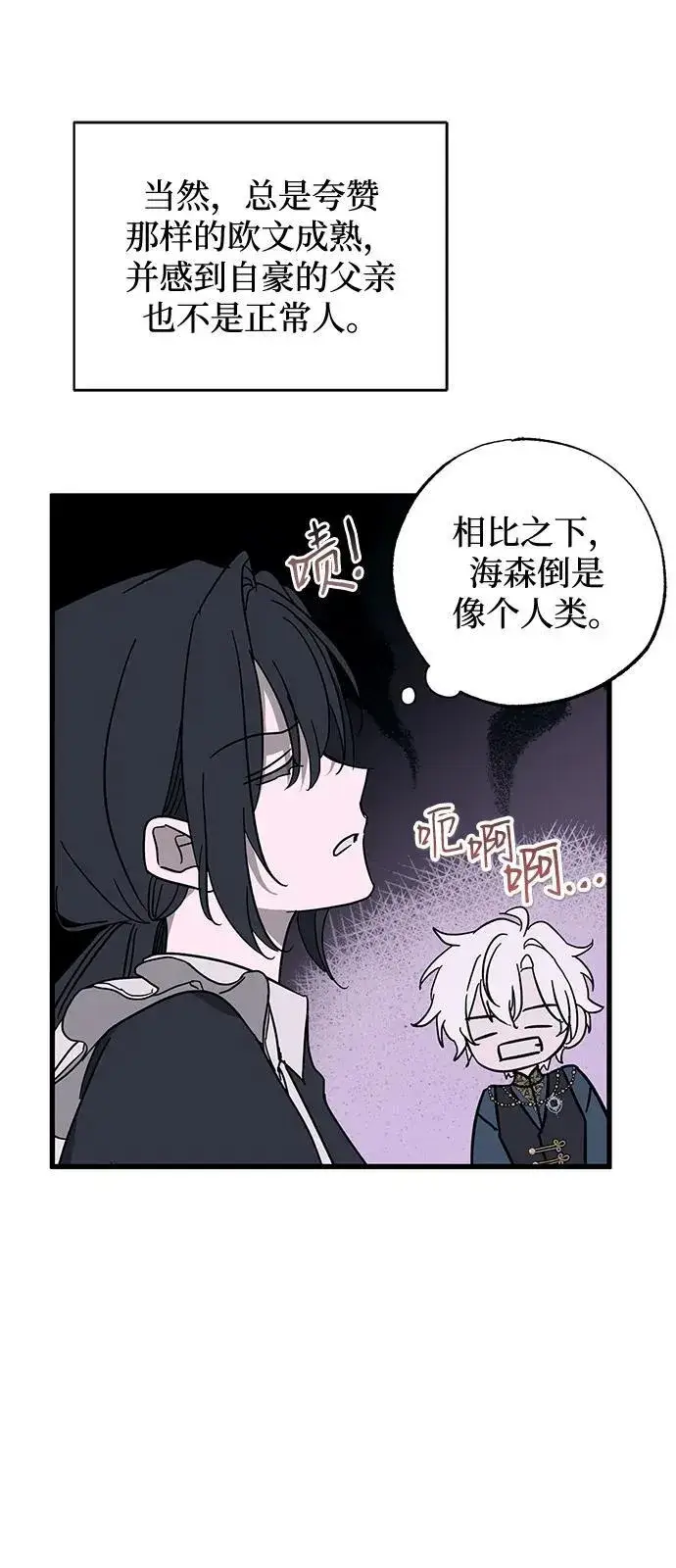 《憎恨我的丈夫失忆了》第76话图65