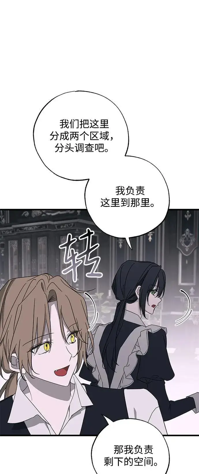 《憎恨我的丈夫失忆了》第76话图66