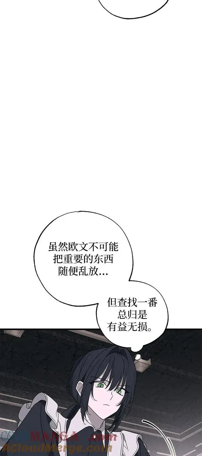 《憎恨我的丈夫失忆了》第76话图67