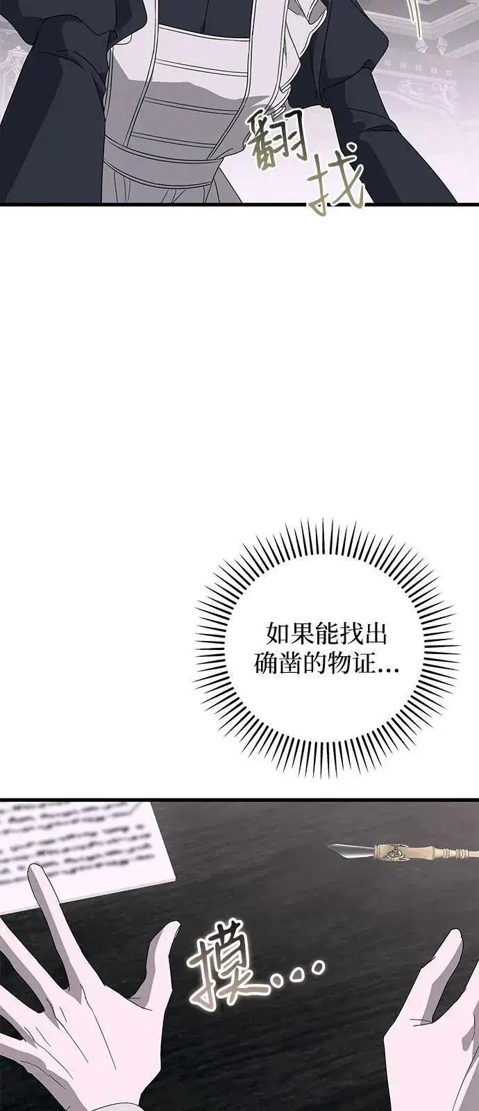 《憎恨我的丈夫失忆了》第76话图68