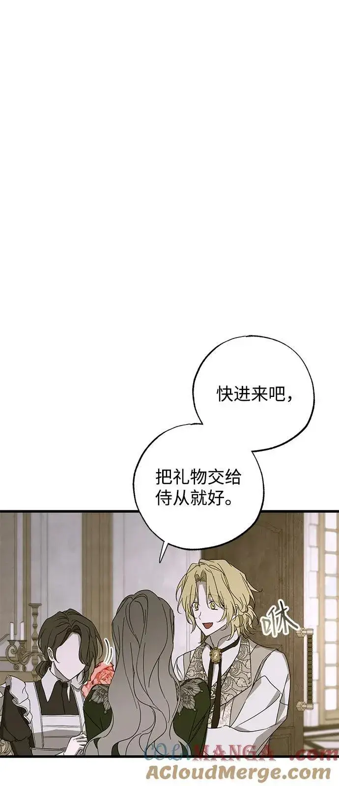 《憎恨我的丈夫失忆了》第76话图7