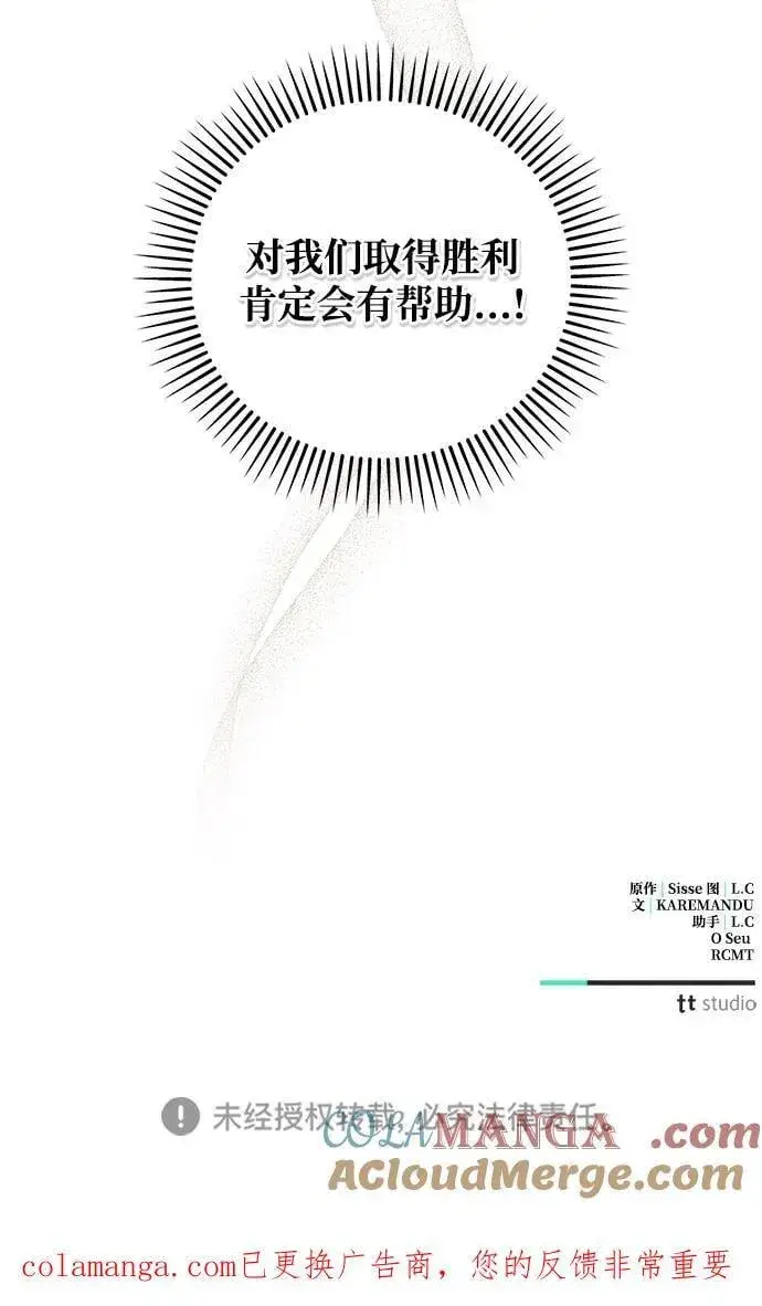 《憎恨我的丈夫失忆了》第76话图70