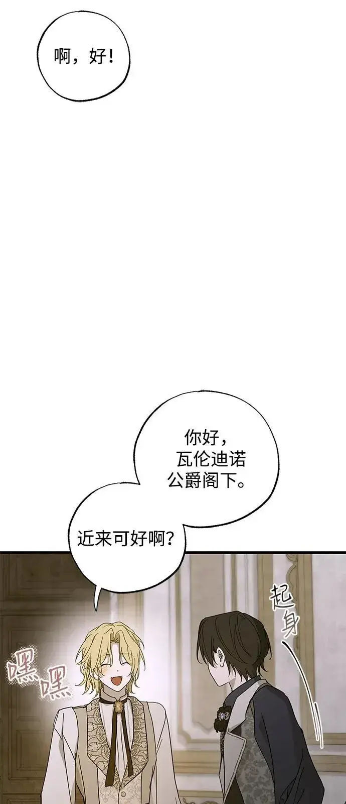 《憎恨我的丈夫失忆了》第76话图8