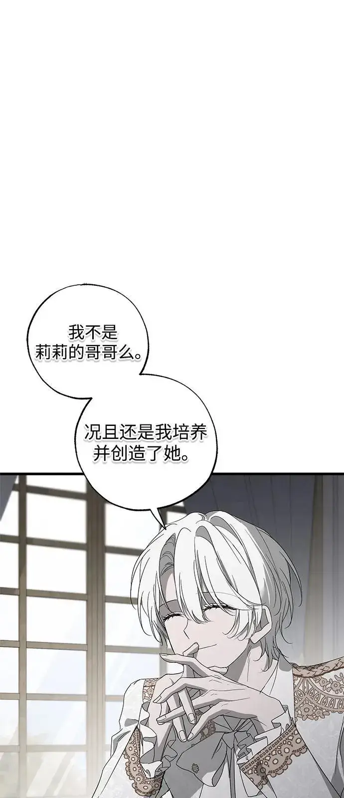 《憎恨我的丈夫失忆了》第77话图11