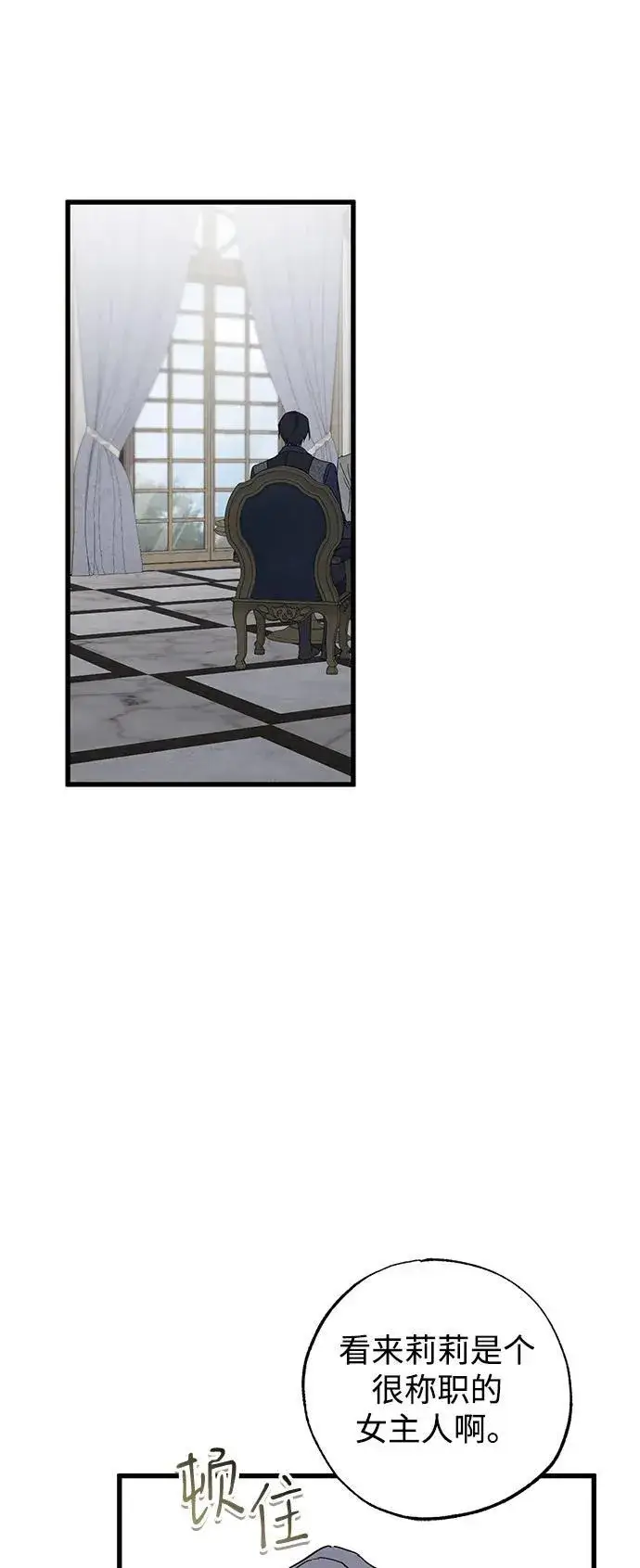 《憎恨我的丈夫失忆了》第77话图2