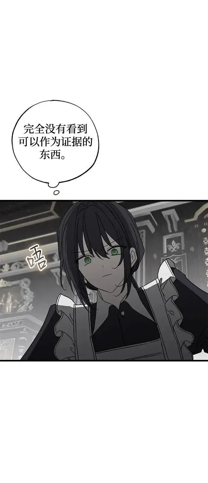 《憎恨我的丈夫失忆了》第77话图21