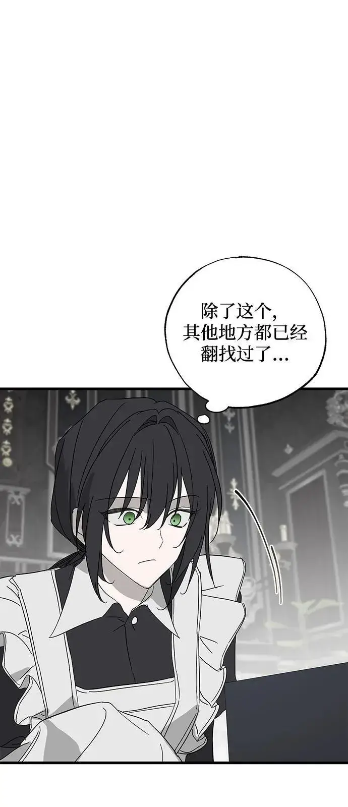 《憎恨我的丈夫失忆了》第77话图24