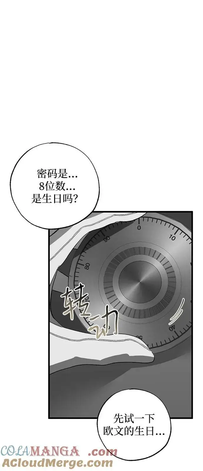 《憎恨我的丈夫失忆了》第77话图25
