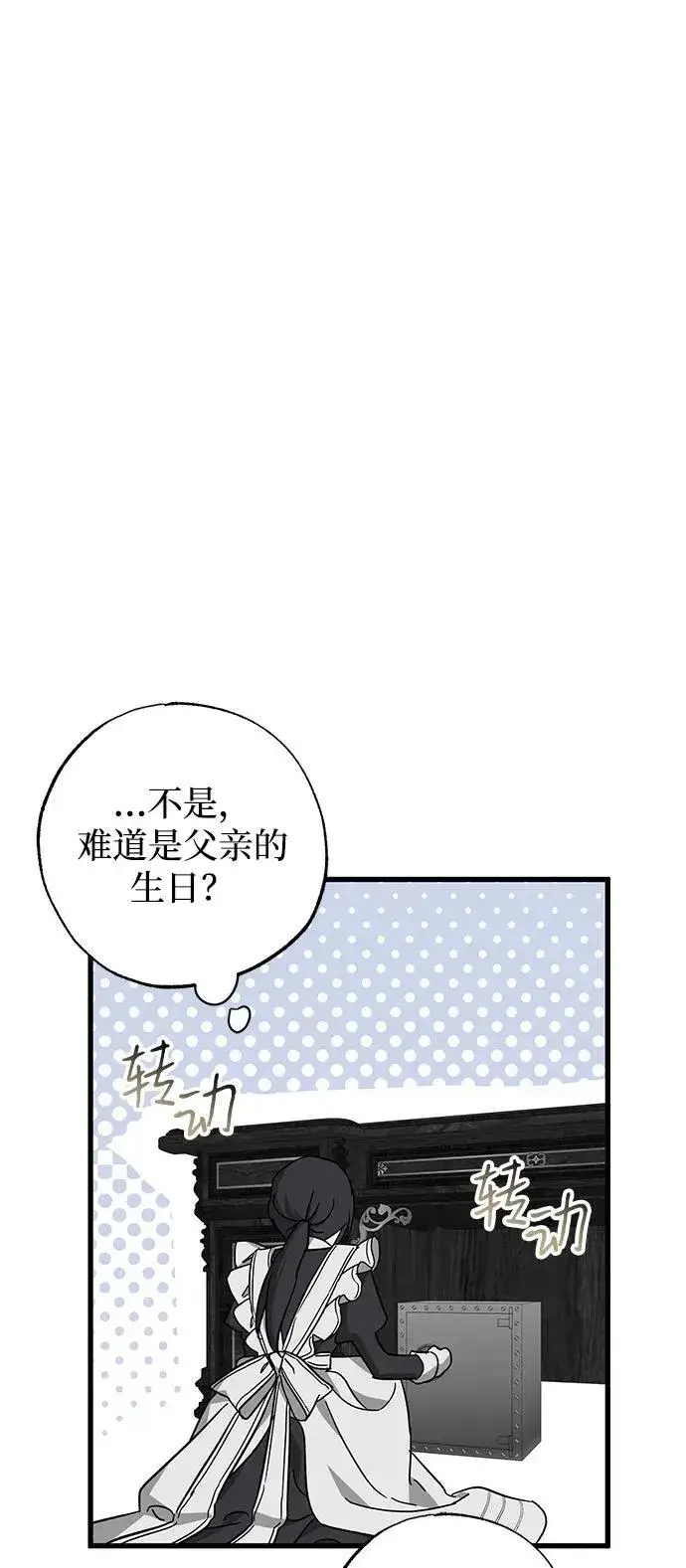 《憎恨我的丈夫失忆了》第77话图26