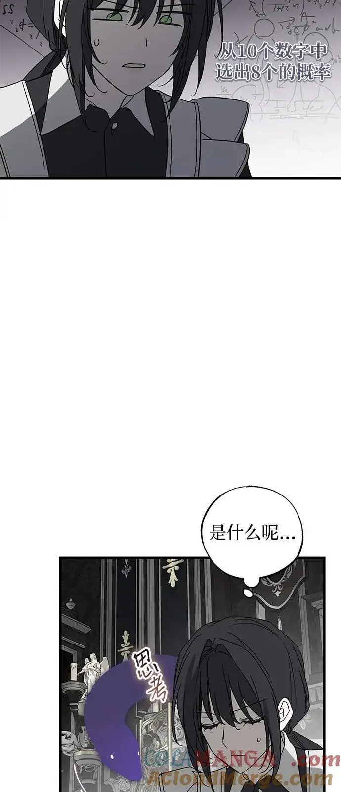 《憎恨我的丈夫失忆了》第77话图28