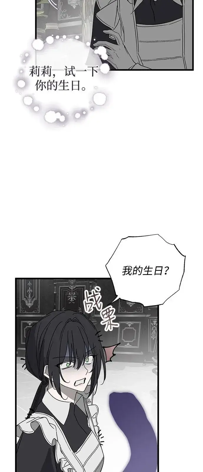《憎恨我的丈夫失忆了》第77话图29