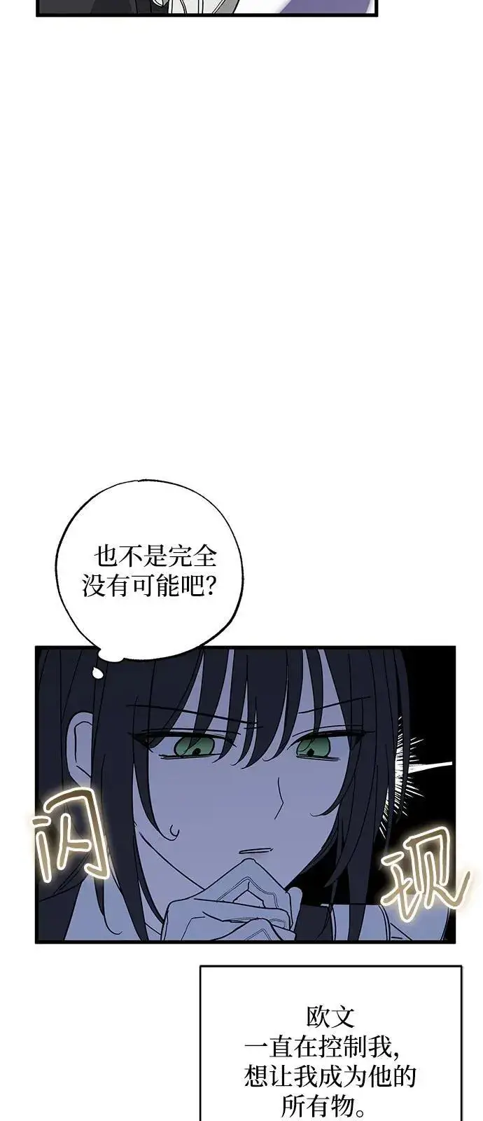 《憎恨我的丈夫失忆了》第77话图30