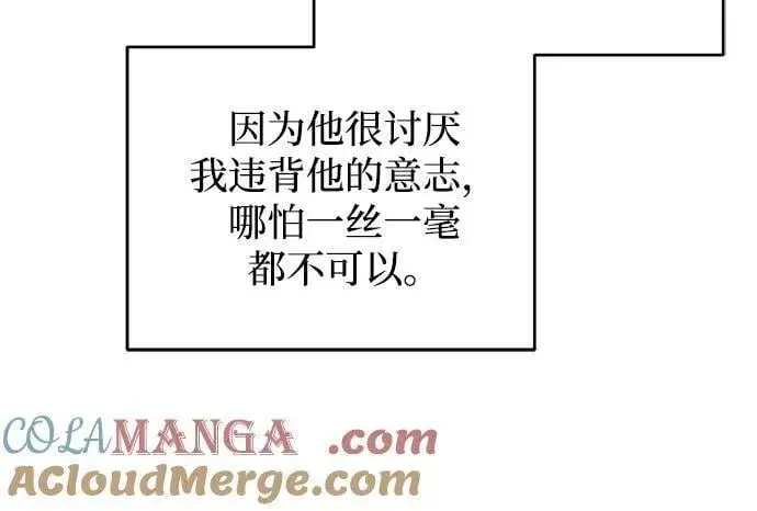 《憎恨我的丈夫失忆了》第77话图31