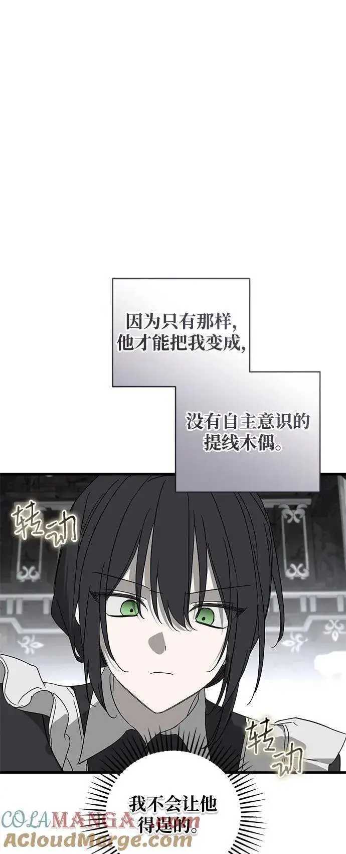 《憎恨我的丈夫失忆了》第77话图34