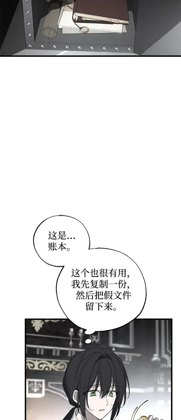 《憎恨我的丈夫失忆了》第77话图38
