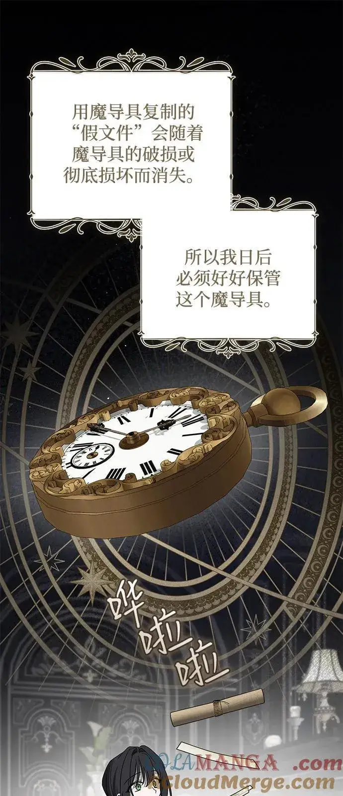 《憎恨我的丈夫失忆了》第77话图40