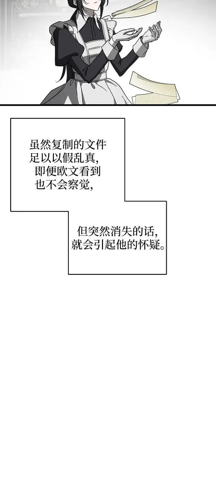 《憎恨我的丈夫失忆了》第77话图41