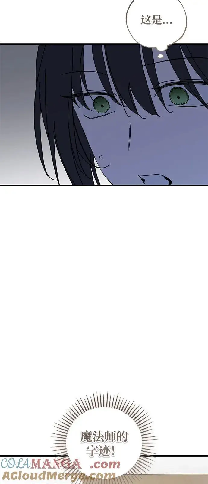 《憎恨我的丈夫失忆了》第77话图43