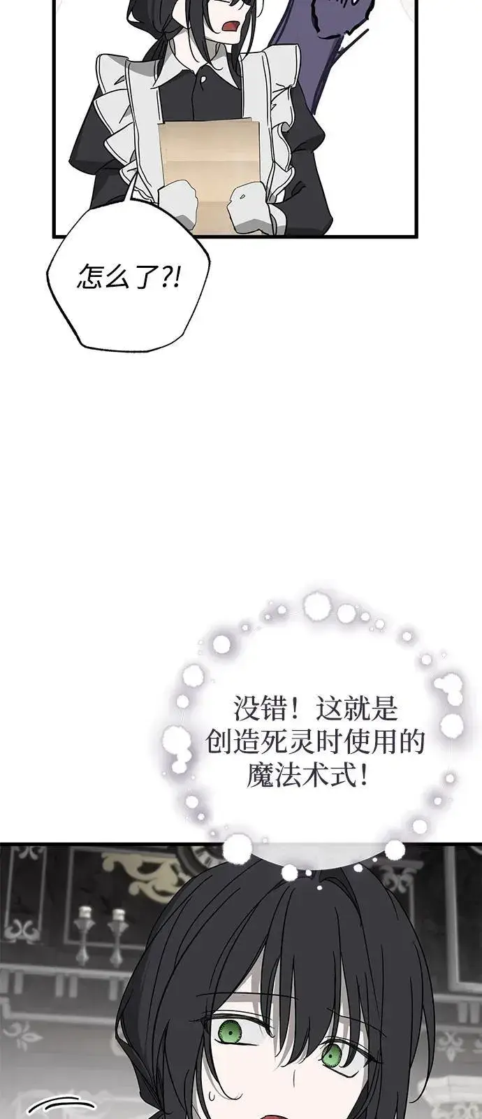 《憎恨我的丈夫失忆了》第77话图45
