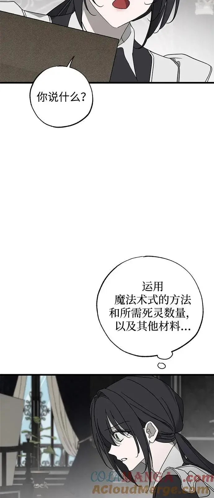 《憎恨我的丈夫失忆了》第77话图46