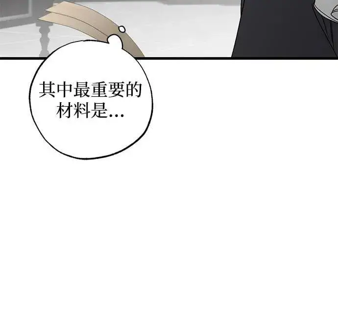 《憎恨我的丈夫失忆了》第77话图47