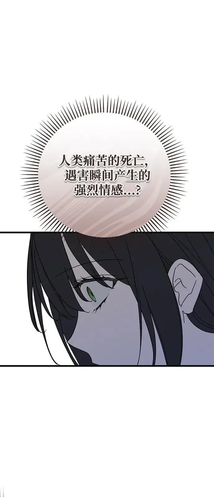 《憎恨我的丈夫失忆了》第77话图48