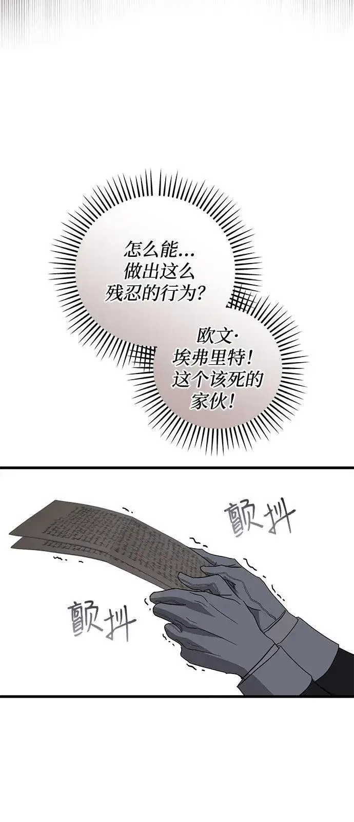 《憎恨我的丈夫失忆了》第77话图50