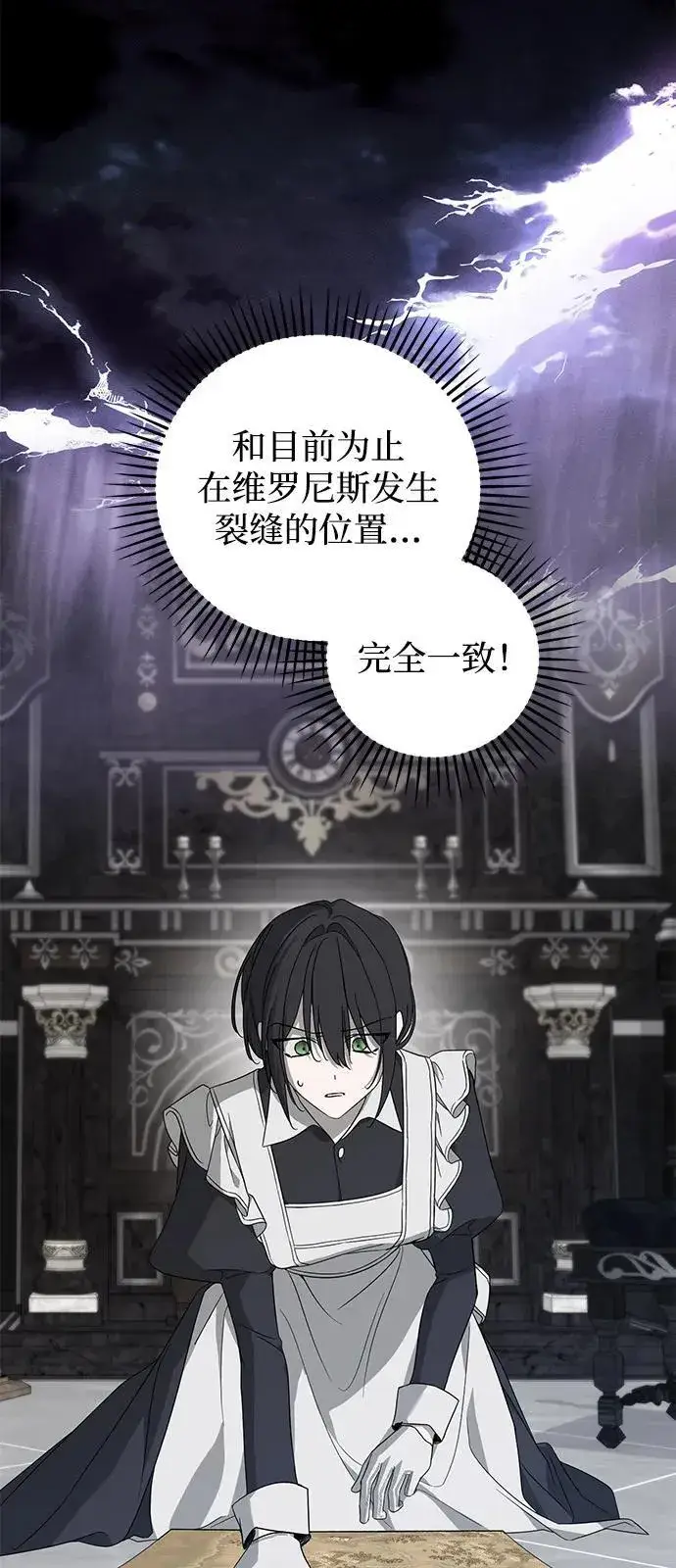 《憎恨我的丈夫失忆了》第77话图53
