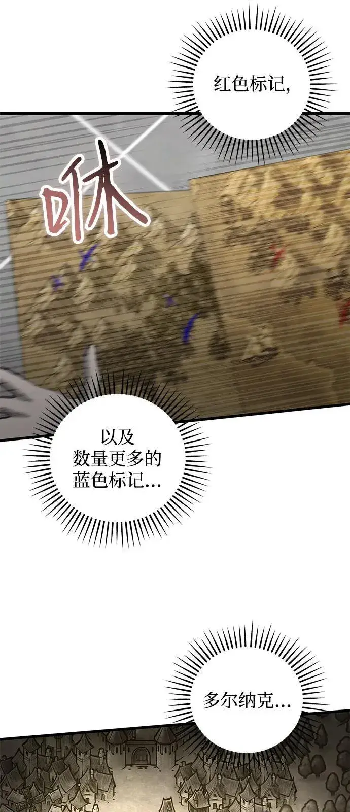 《憎恨我的丈夫失忆了》第77话图57