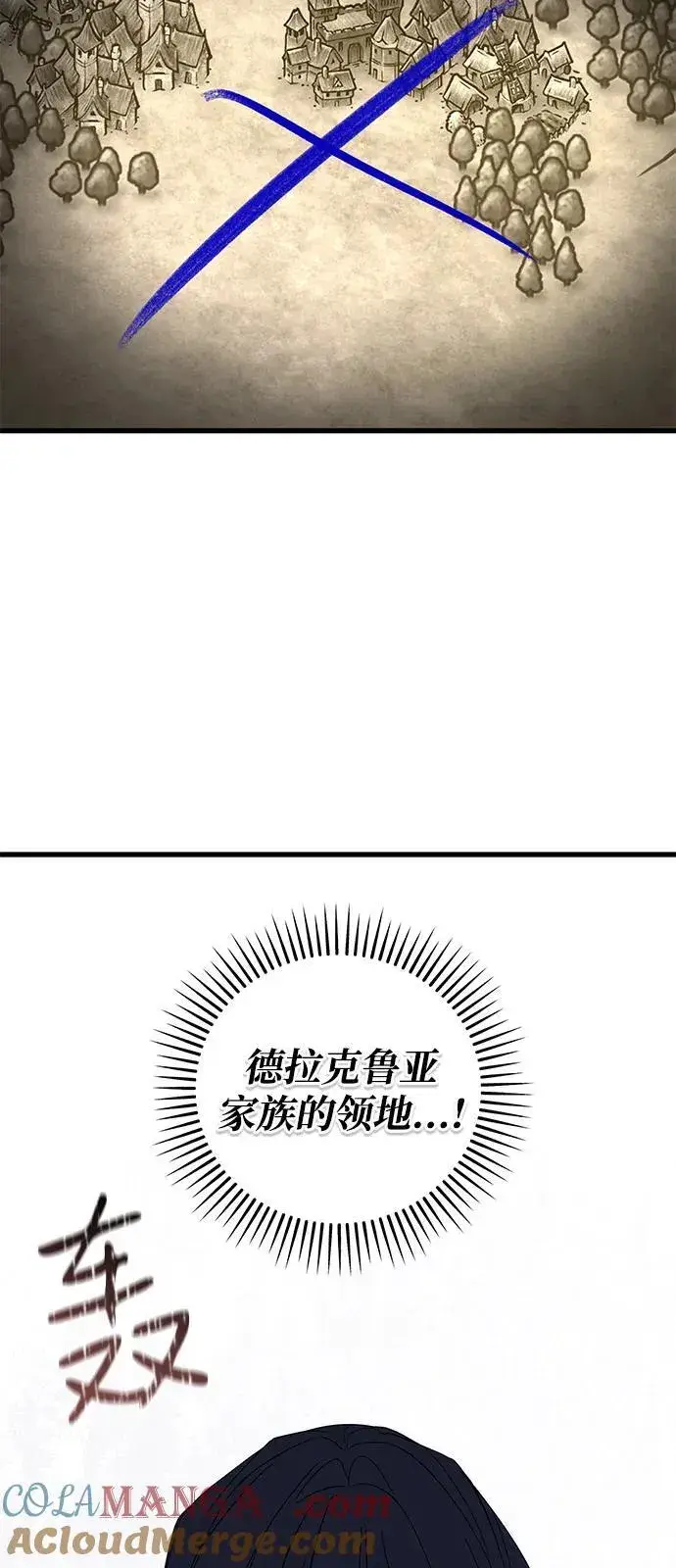 《憎恨我的丈夫失忆了》第77话图58