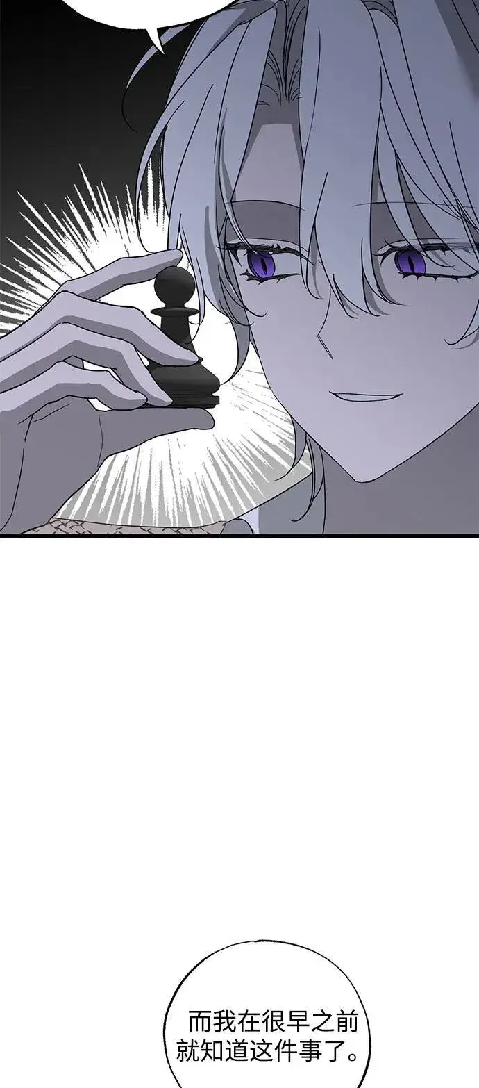 《憎恨我的丈夫失忆了》第77话图6