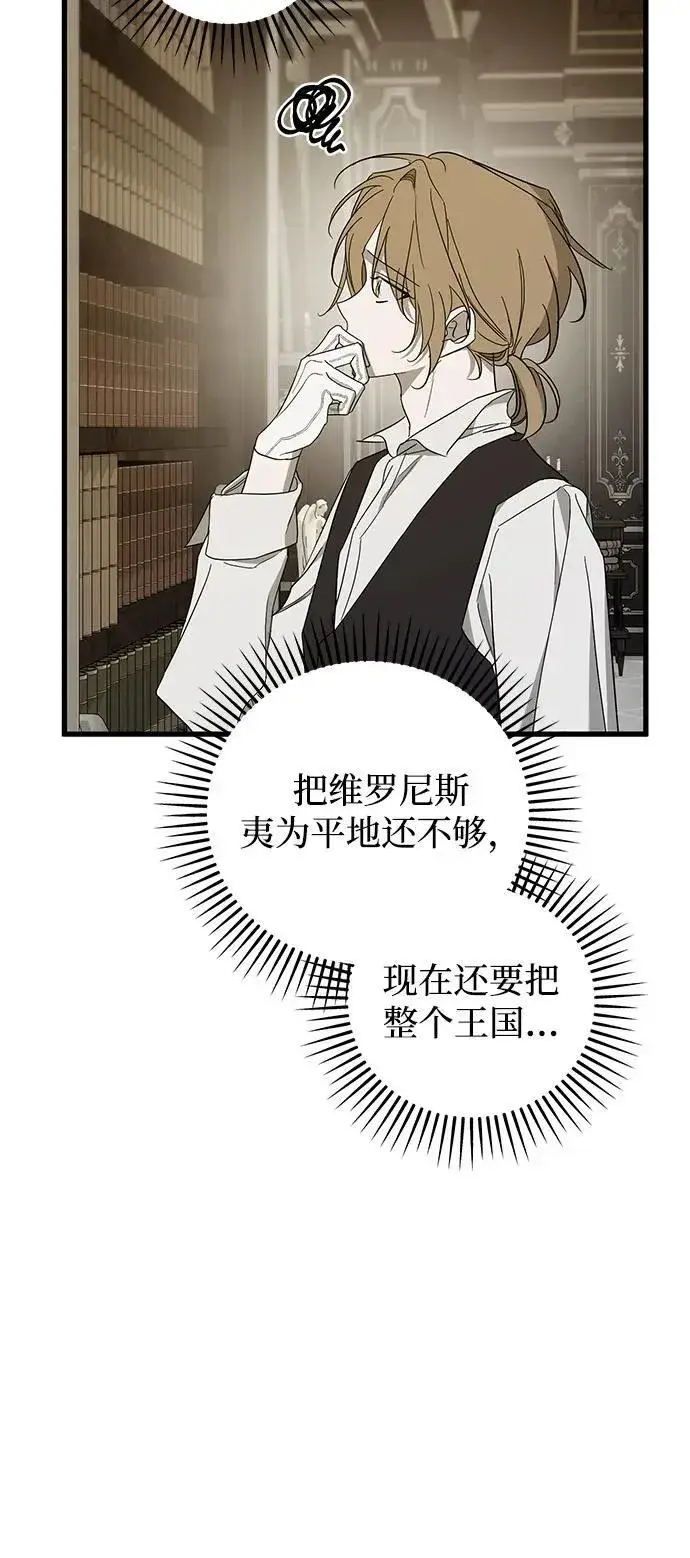 《憎恨我的丈夫失忆了》第77话图60