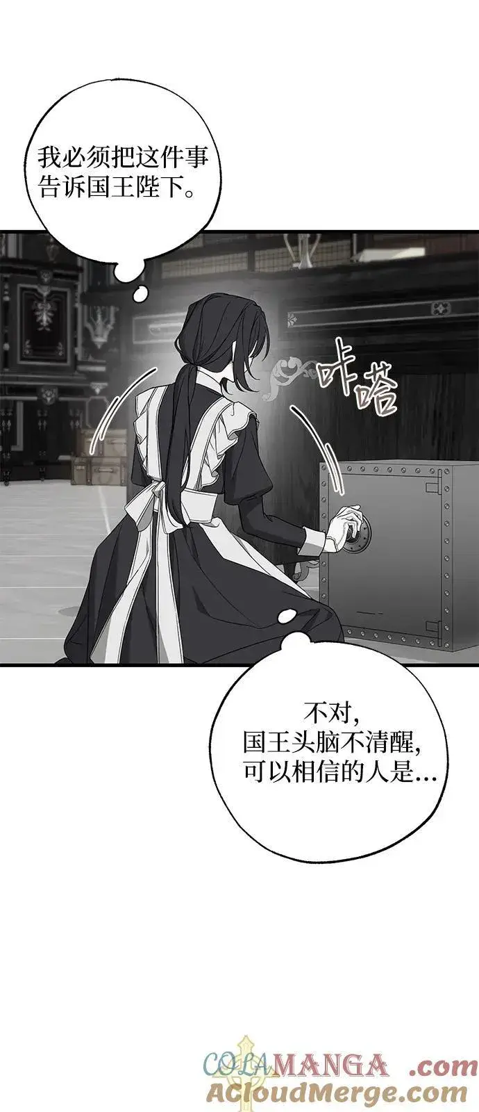 《憎恨我的丈夫失忆了》第77话图61