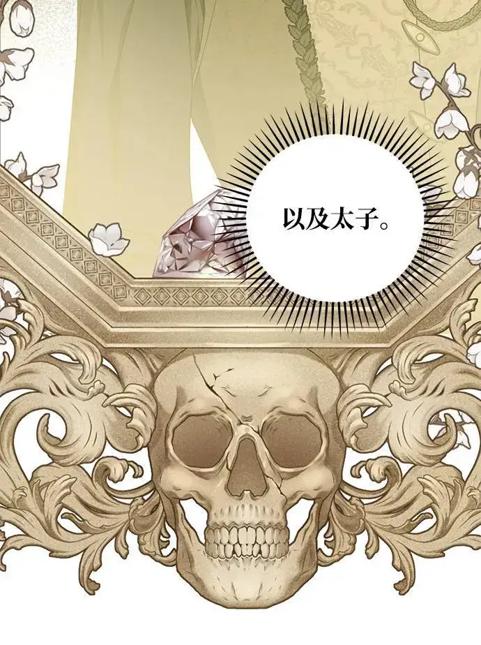 《憎恨我的丈夫失忆了》第77话图63