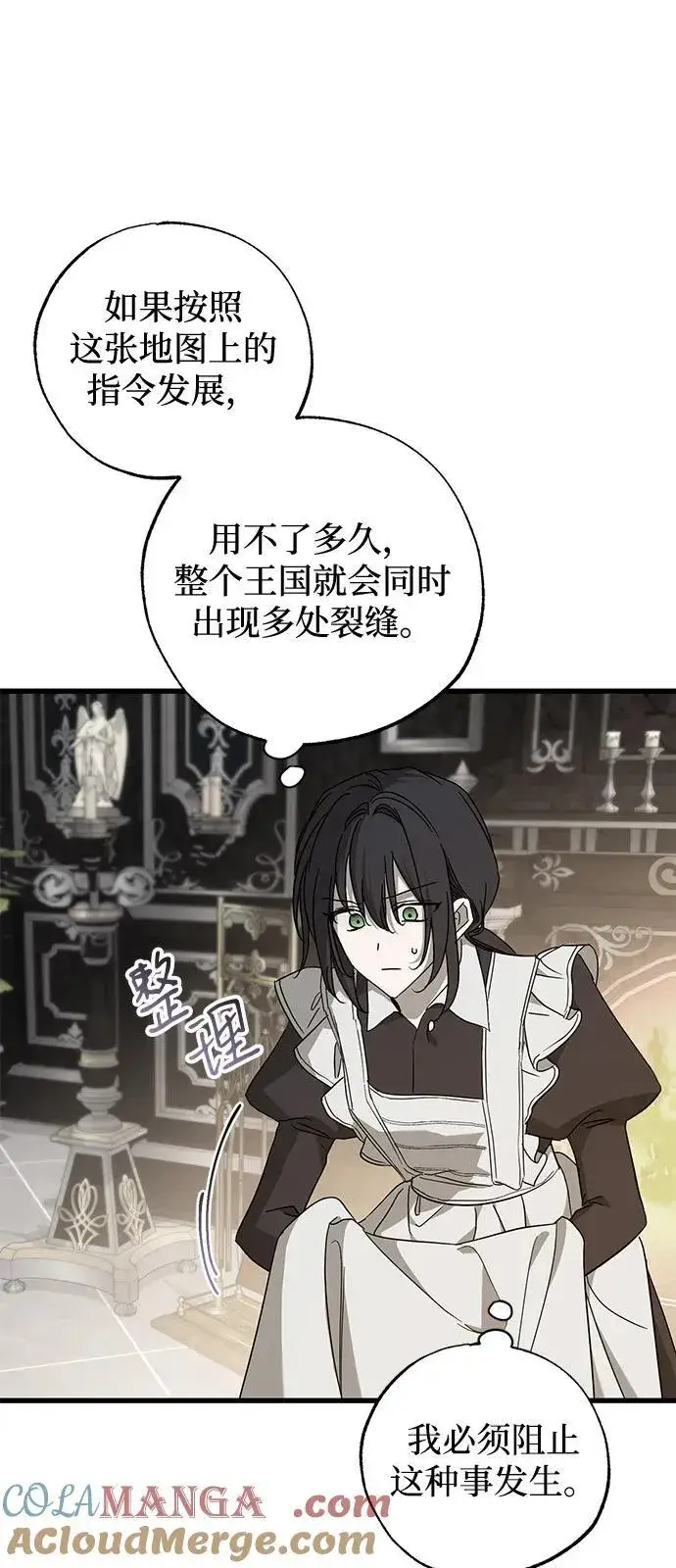 《憎恨我的丈夫失忆了》第77话图64
