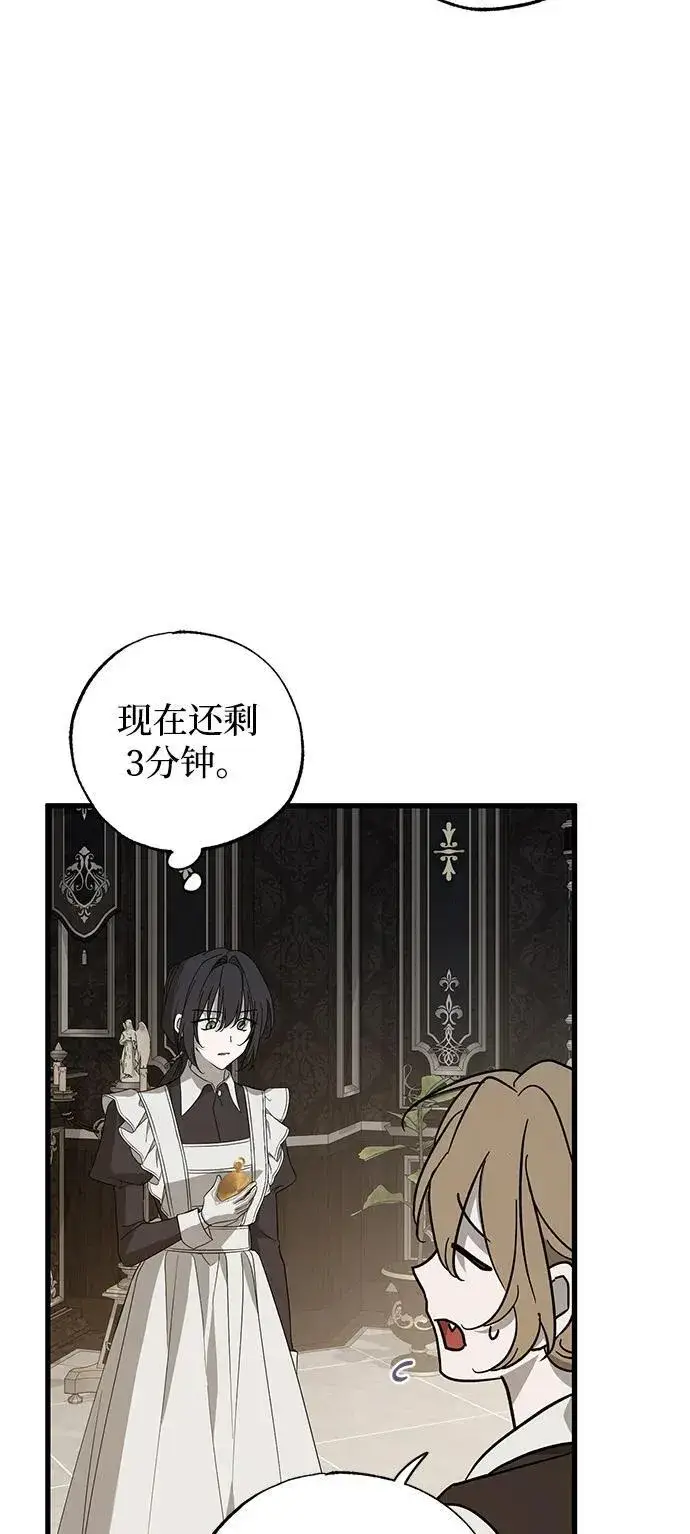 《憎恨我的丈夫失忆了》第77话图65