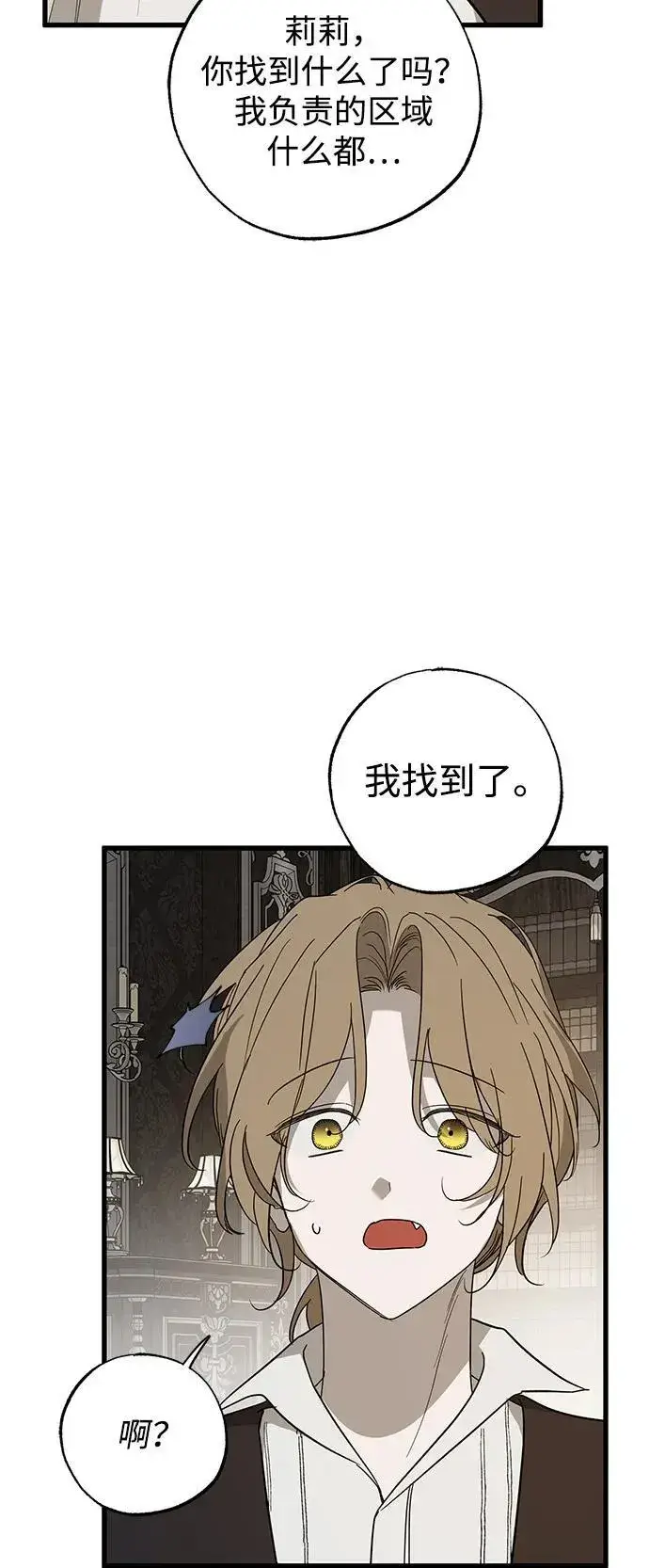 《憎恨我的丈夫失忆了》第77话图66