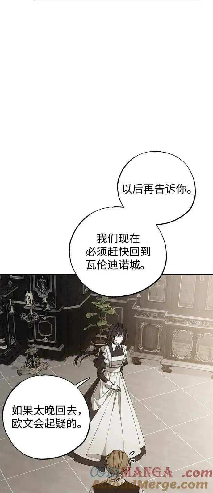 《憎恨我的丈夫失忆了》第77话图67