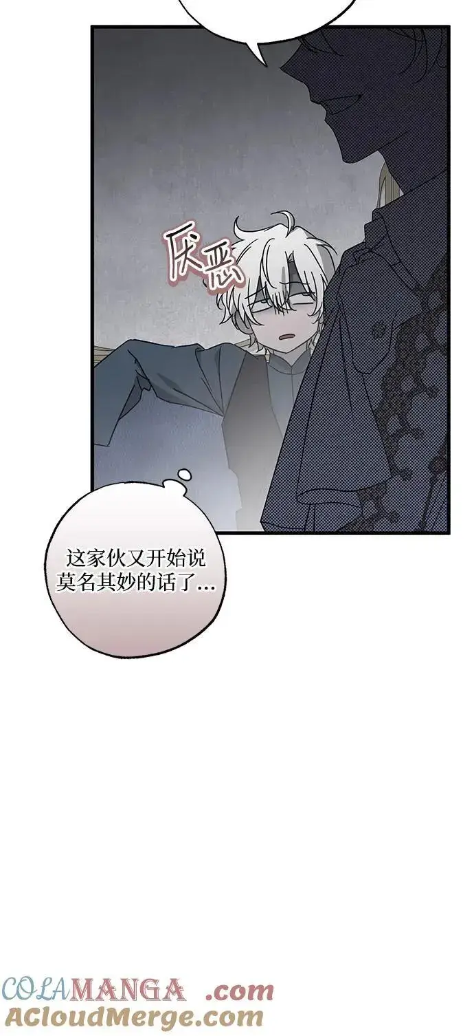 《憎恨我的丈夫失忆了》第77话图7