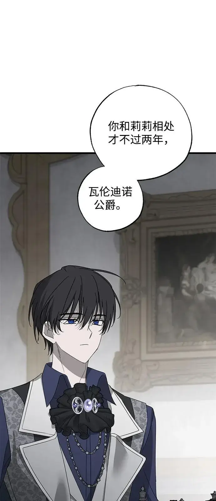 《憎恨我的丈夫失忆了》第77话图8