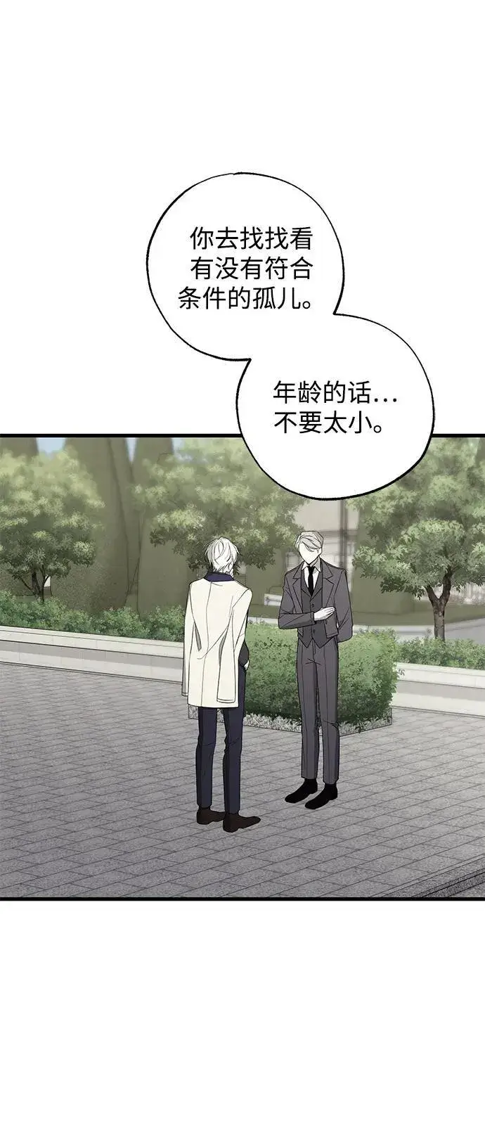 《憎恨我的丈夫失忆了》第78话图11