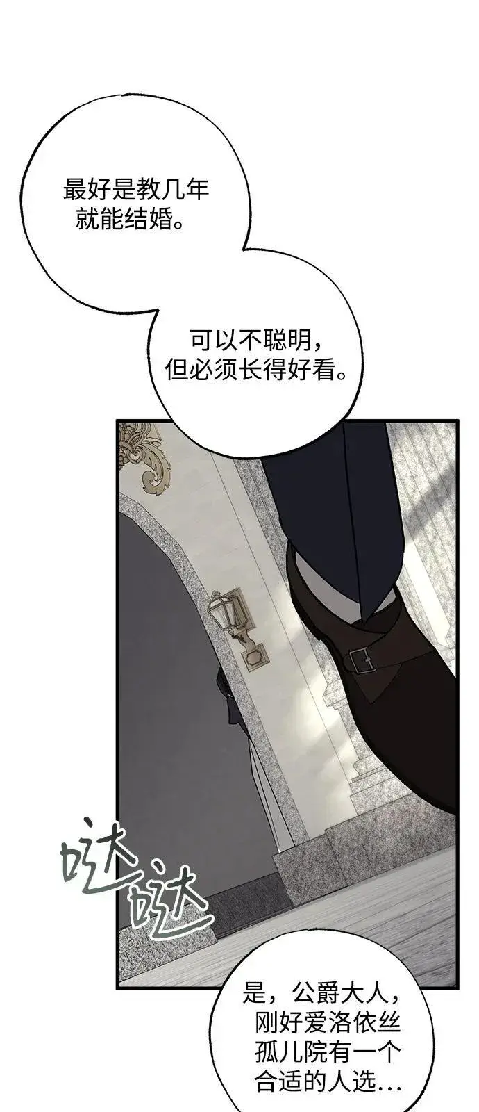 《憎恨我的丈夫失忆了》第78话图12