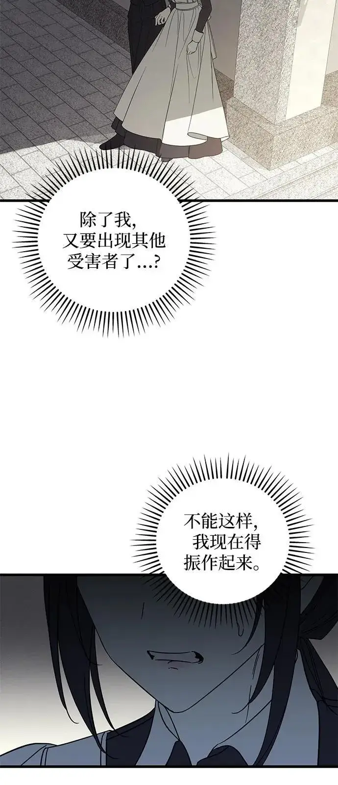 《憎恨我的丈夫失忆了》第78话图14