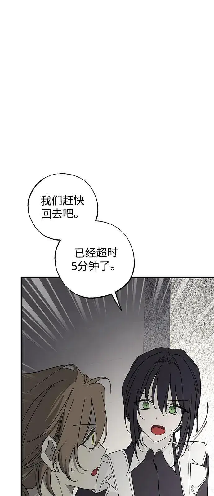 《憎恨我的丈夫失忆了》第78话图15