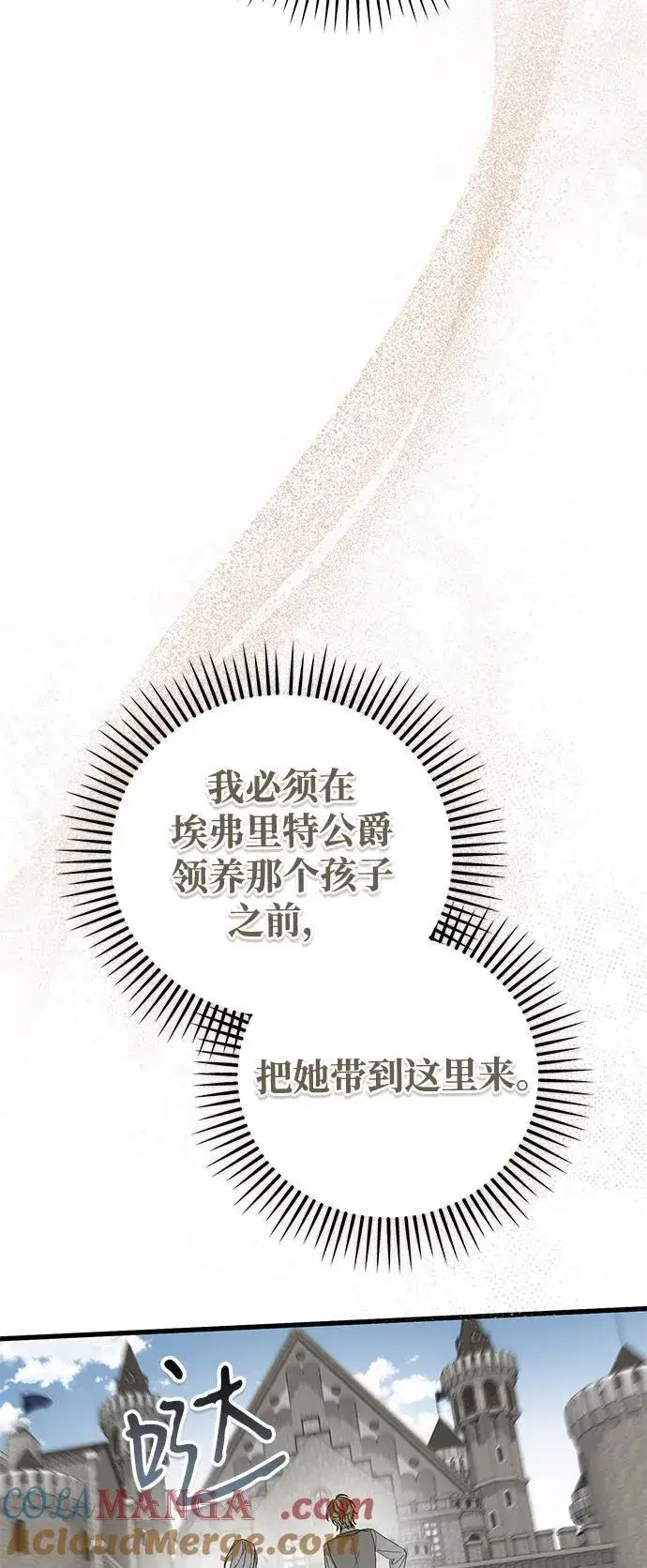 《憎恨我的丈夫失忆了》第78话图22