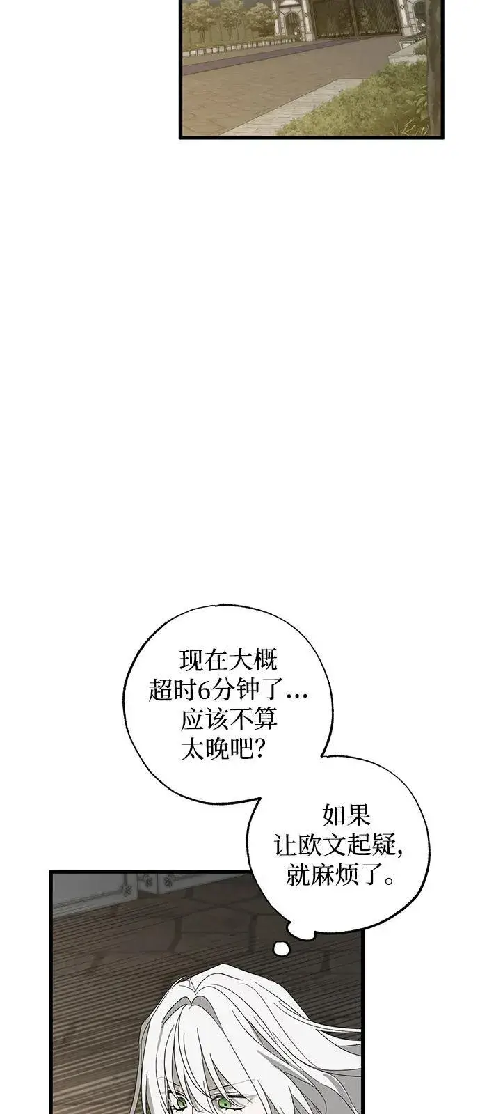 《憎恨我的丈夫失忆了》第78话图24