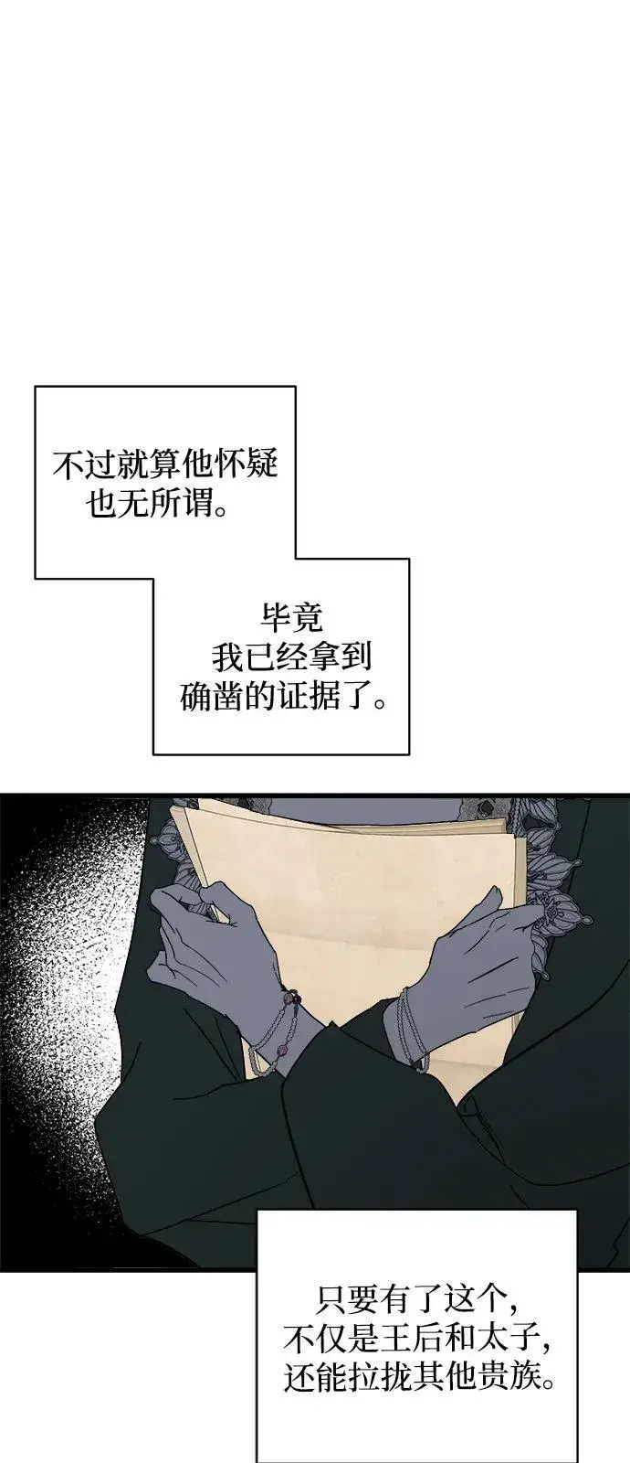 《憎恨我的丈夫失忆了》第78话图26