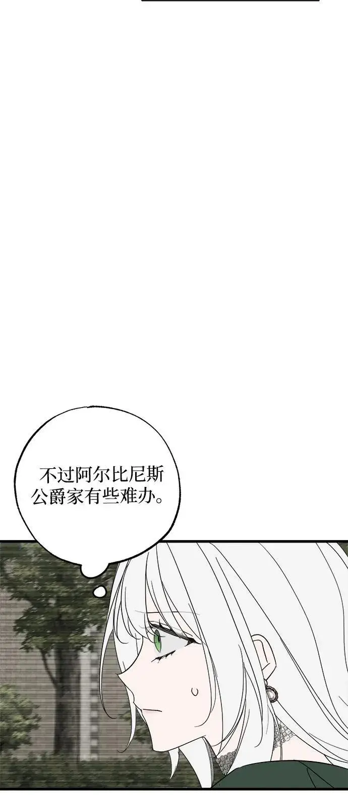 《憎恨我的丈夫失忆了》第78话图27