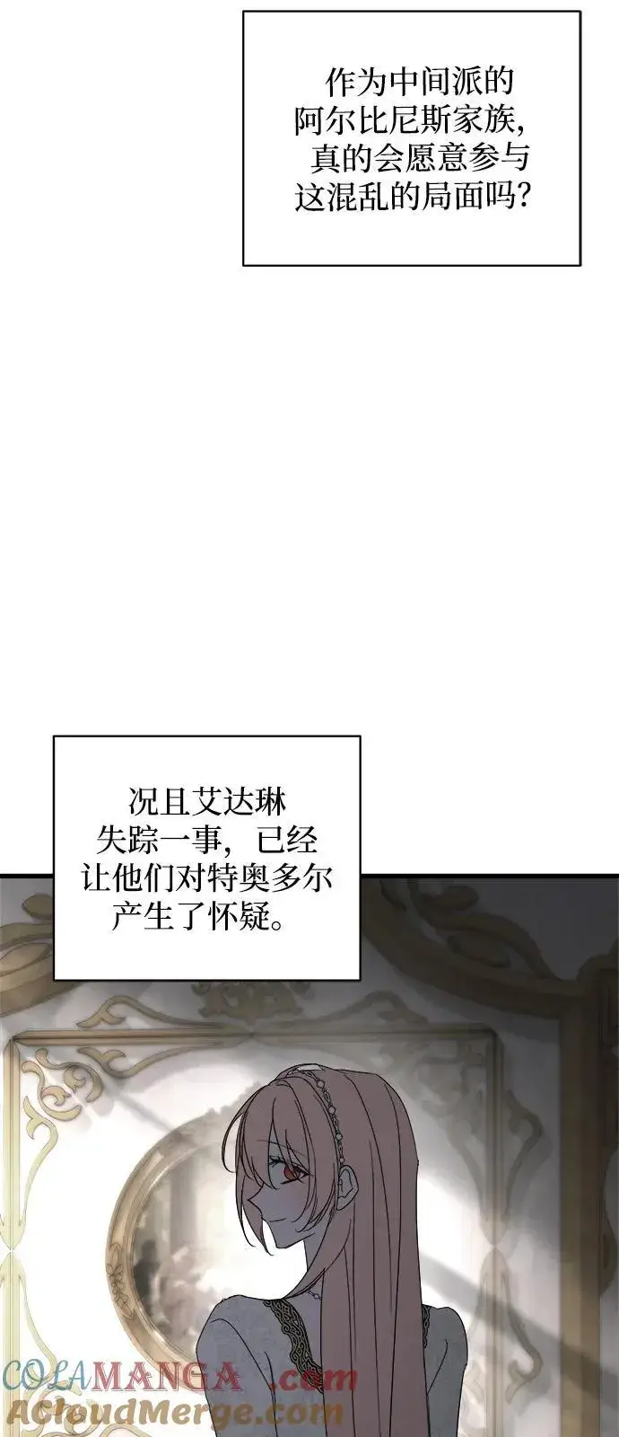 《憎恨我的丈夫失忆了》第78话图28