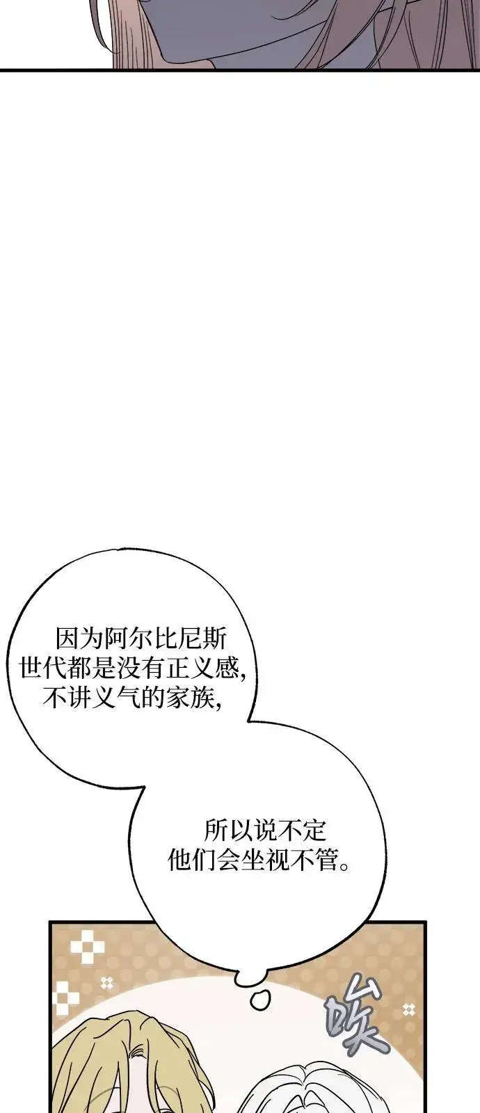 《憎恨我的丈夫失忆了》第78话图30